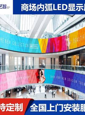弧形柔性屏弯曲l台2ed软46410显示屏创意广告P.5屏圆柱舞展厅酒店