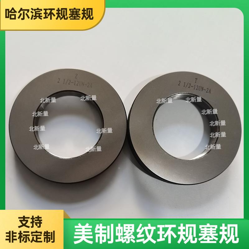 美制螺纹环规P21/-2--1ZBAA2UN2公制细牙螺纹塞规通止规STUACME矮