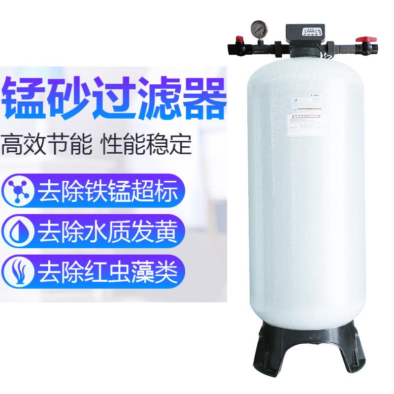 井水除铁锰过滤器农村家用地下水发黄泥沙净化水机锰砂水处理设备