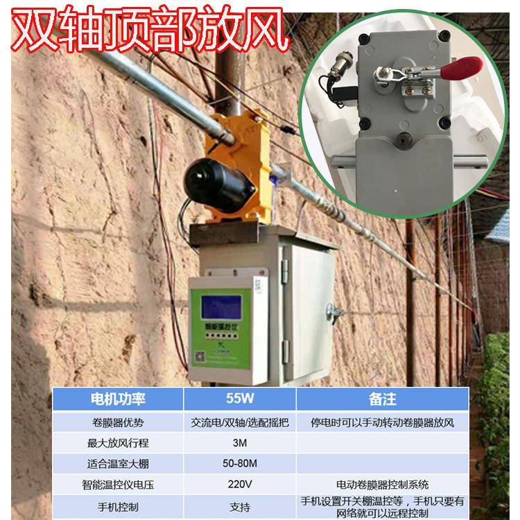WK-D室NFGMP厂家温大棚放风温控机仪手机智能控制放风控制机器