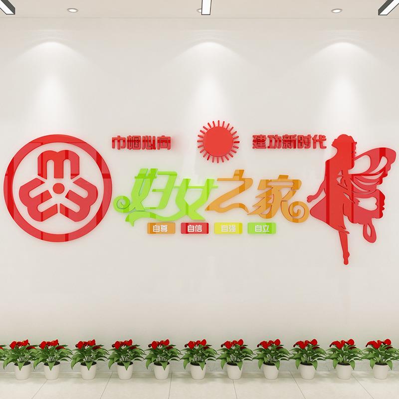 妇女儿童之家布置妇AQR联装居委会留守校咨心理询辅导室文学化饰