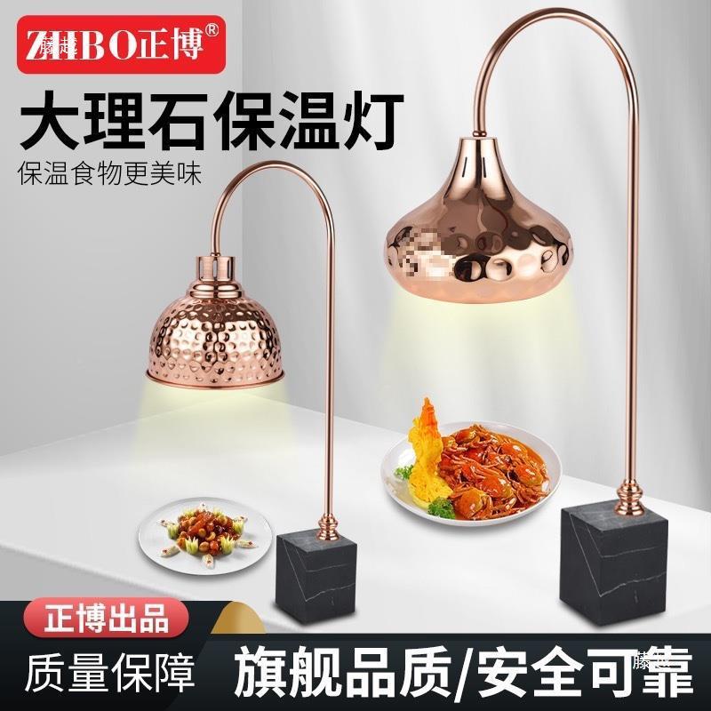 灯自助餐食物保温灯不锈钢烤肉灯餐加热披萨ZLP品暖食灯饮保温炸