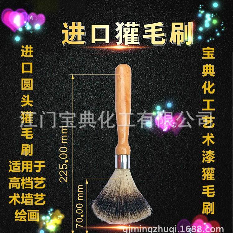毛漆艺术刷NHH彩绘獾艺术涂装漆工具山水画墙艺仿石彩纹漆毛刷