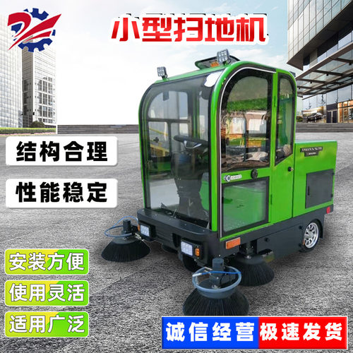 全封闭电动驾驶式扫地车小型自动座驾式扫地机工厂物业垃圾清扫车