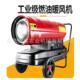 家用小型暖风机油柴大热棚育22982雏养殖加温电机全自动加器