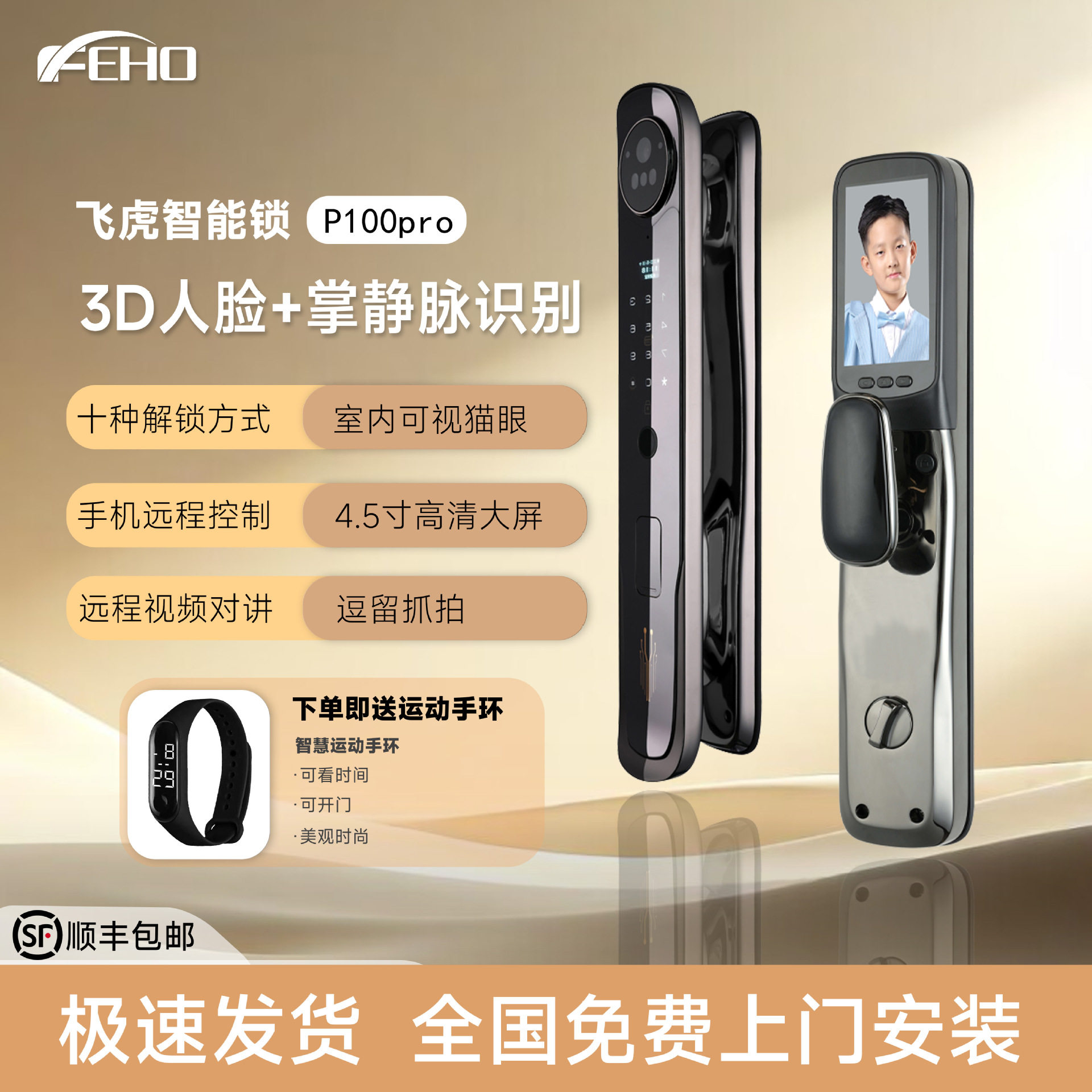 飞虎智能锁P100pro人脸识别4.5寸高清室内大屏家用可视对讲门锁