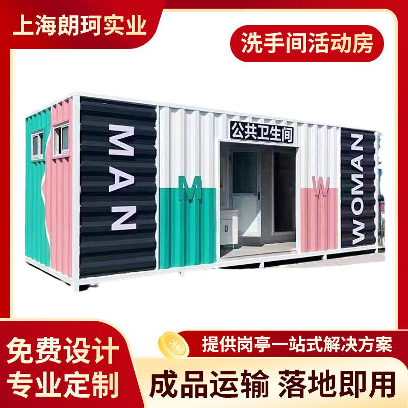 集装箱移动快装户外公厕活动房
