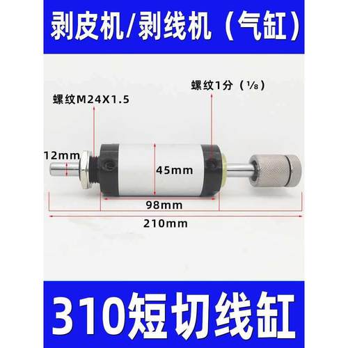 剥机金色小气缸气动配件301主缸剥线皮切线副长81268/缸夹线副短