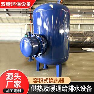 304不锈钢浮动盘管容积式 热 换换热酒店热水太阳656配套能容积器式