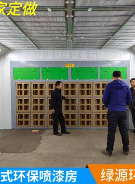 水喷漆11323房固定式尘无喷漆房干式水式环保漆房帘家具油烤漆房