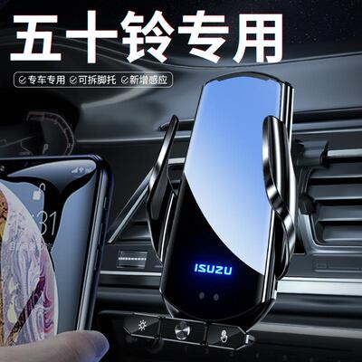 五十铃DMAX专用手机车载支架无线充电改装汽车用品装饰配件大全