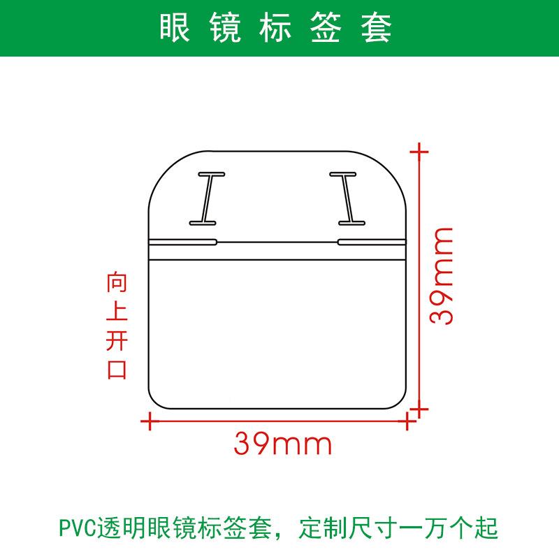厂家直销眼标镜签套透明塑料眼镜RJKp套子挂眼镜腿v吊牌c套