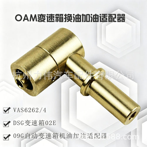 vas6262/4变速箱换油0am加油0AM变速箱换油dsg干式dsg加油器
