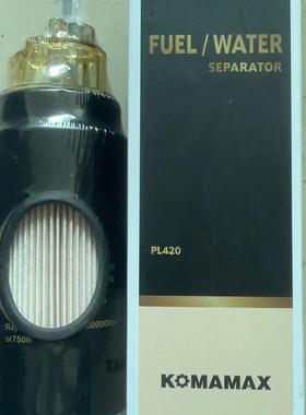 PL420油水离分器成柴油滤50937清器发动机滤芯燃油粗滤总旋装式