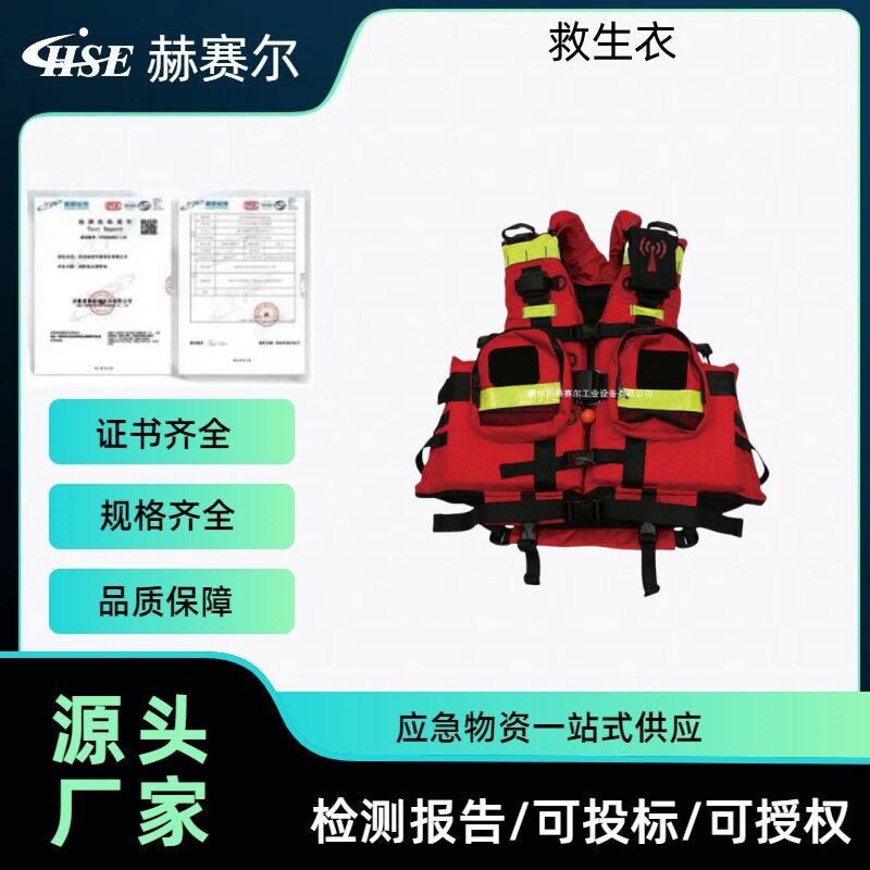 防汛抢险大浮力激流救生衣