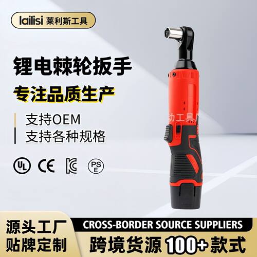 12V红色锂电充电式棘轮扳手角向电动扳手车载弯头扳手直角拐弯器