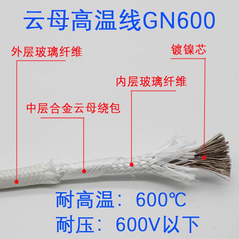 标云母高温线耐高JII温500度电线高温导线0.30.511.国52.54平方