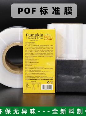 of收缩膜包装彩盒塑封热01膜低温缩膜ppvc热收缩膜收透明交联膜