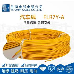 汽车线FLRY—A绝缘阻燃耐压耐油足铜百米厂家直销品质保障