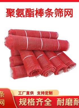 聚寸氨酯棒条筛网耐筛磨堵棒条板多防尺规格牛78335筋筛网厂家直