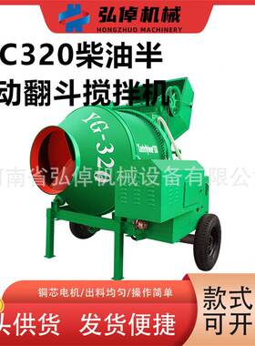 现翻货J12954ZC320型自动斗搅拌机建筑地用水泥砂浆柴工油半滚筒搅拌机