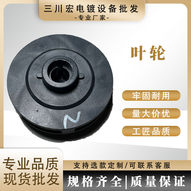 马肚化工水泵配件1P/2P/3P/5P/7.5P/10P叶轮水叶过滤机大头泵叶轮