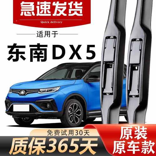 无东南原DX5雨刮器高清静音19NNM款2装1年20骨胶条专用前后原厂雨