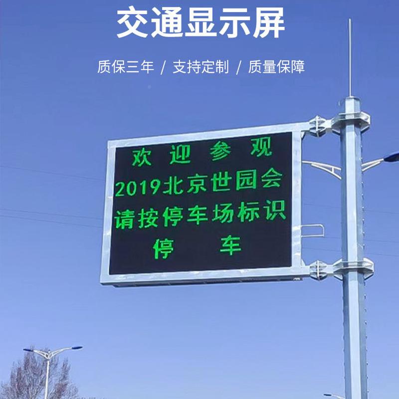 p15.625户外交通诱导屏lde交屏幕厂生产全彩ledMNT电家通子显示屏