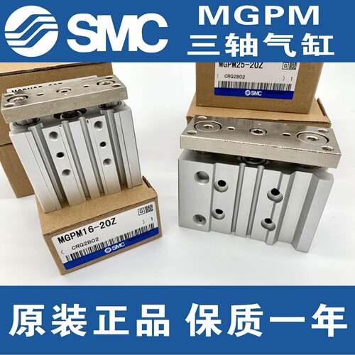 SMC三轴气缸MPL/MGPM50-G2-30-40-50-705-100-50-SGE200-1125-175