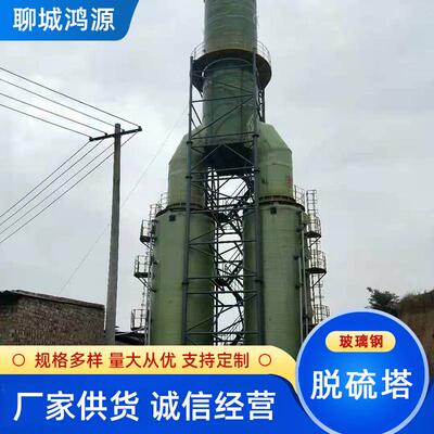 备废气处理尘除洗28055涤塔喷淋塔除钢臭设酸雾净化塔玻璃脱硫塔-