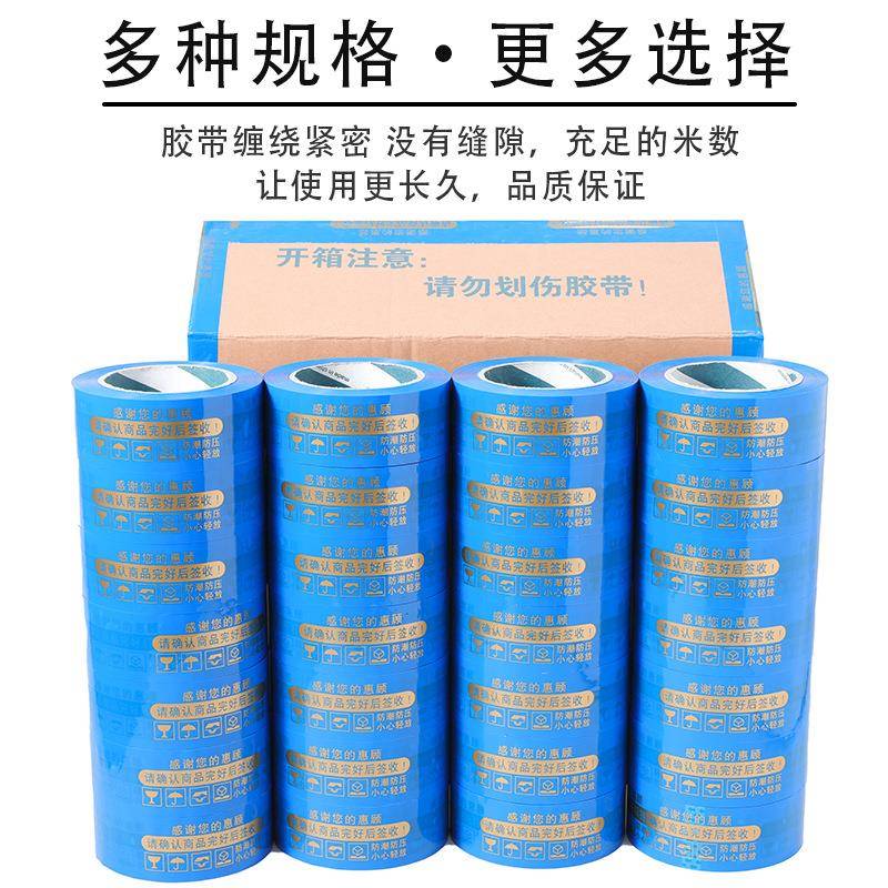 蓝底金字封警示语KJN胶带加胶厚递胶快布箱打包纸蓝色胶带