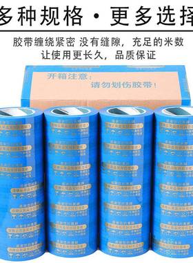 蓝底金字封警示语KJN胶带加胶厚递胶快布箱打包纸蓝色胶带