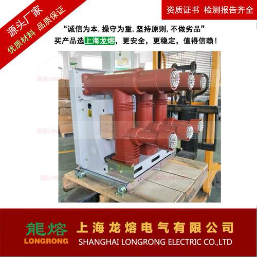 高XZI压中置固1熔封式真负荷开关VZF(空R)-2真空负荷开关上海龙电