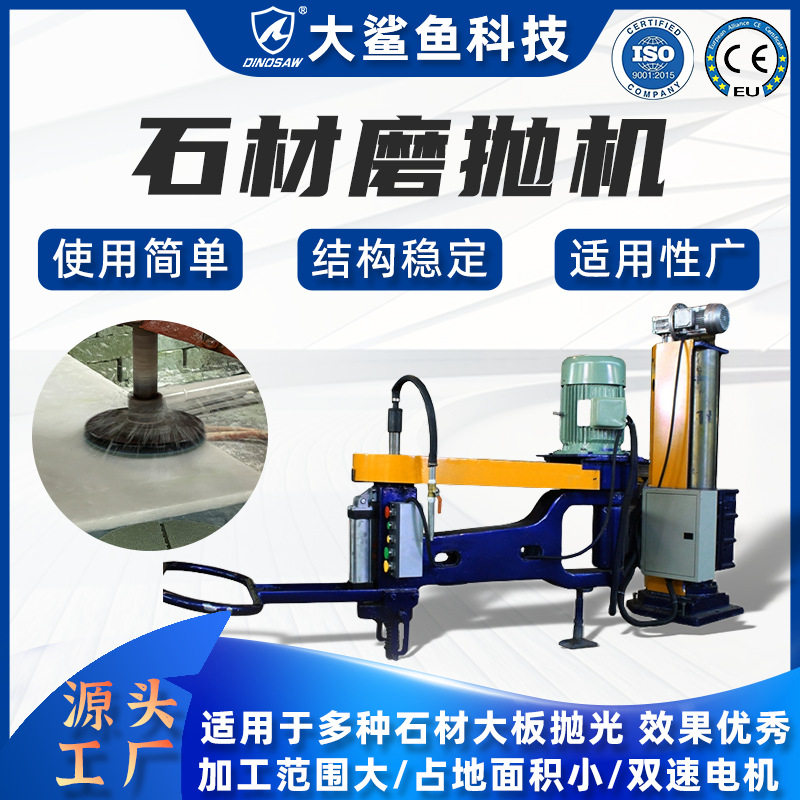 多用途石材自动抛光机