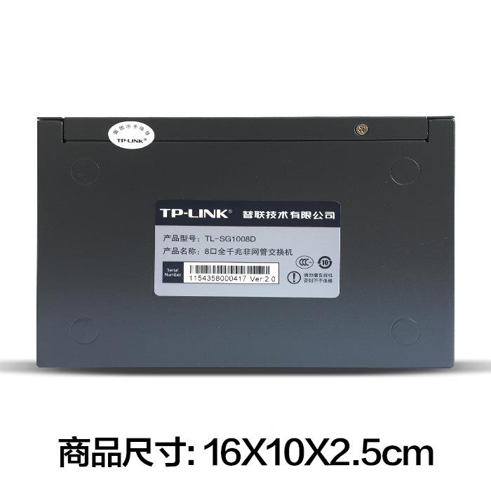 T千PLIGPUNKTL-SG1-008D8口千兆交换机兆钢壳1000M网络监控交换机