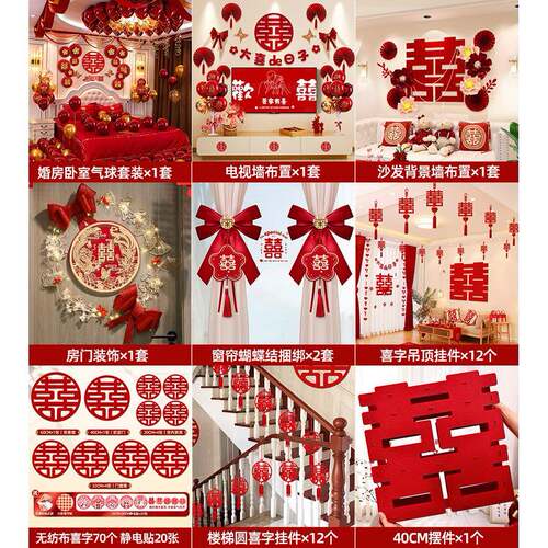 婚房布置套气球婚新房男方装饰房间婚庆卧CST室结礼婚用装大全品