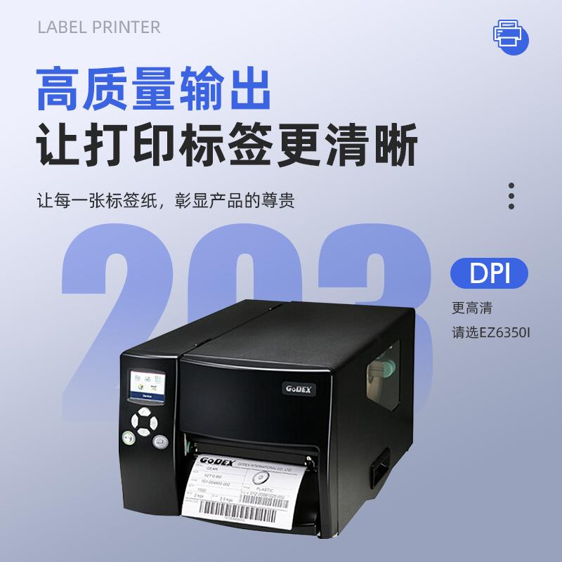 E650iEZ63502i宽幅寸工业级标签打印机条6码HRH打印机热Z感标签机