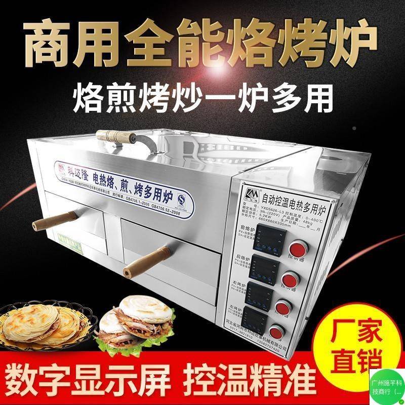 火烧潼炉夹子商用老炉关肉馍烤BDC烤饼炉子全自动电烤箱烧饼烤炉