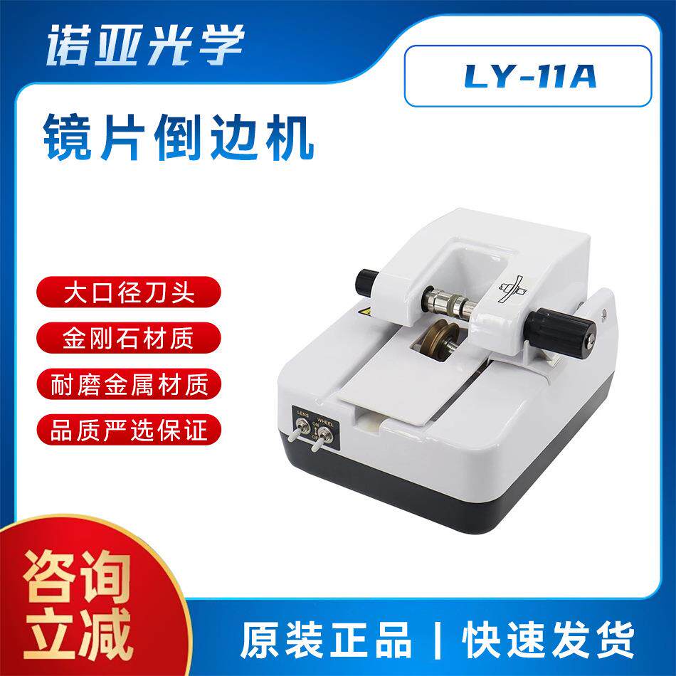 眼镜加工设备 镜片倒边机LY-11A 自动修边美薄金刚石大砂轮抛光机