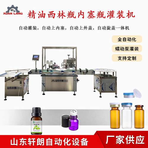 2ml3ml西林灌装机眼水封口灌装机小扁风油精冻干粉灌装机