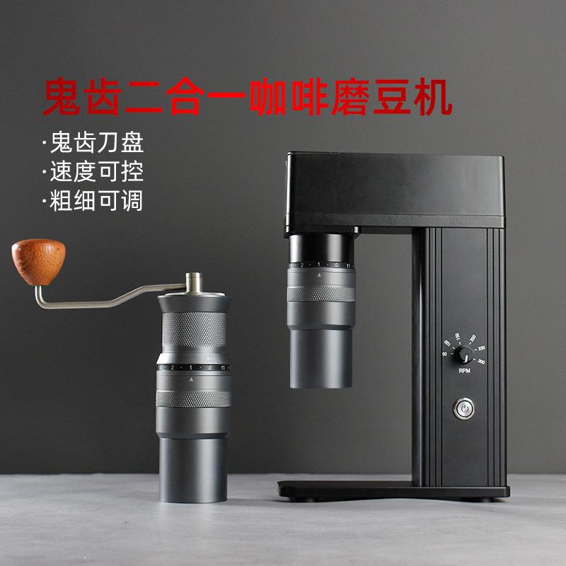 手摇磨豆机电动手动一体便携充电手冲意式咖啡豆研磨机外调系统