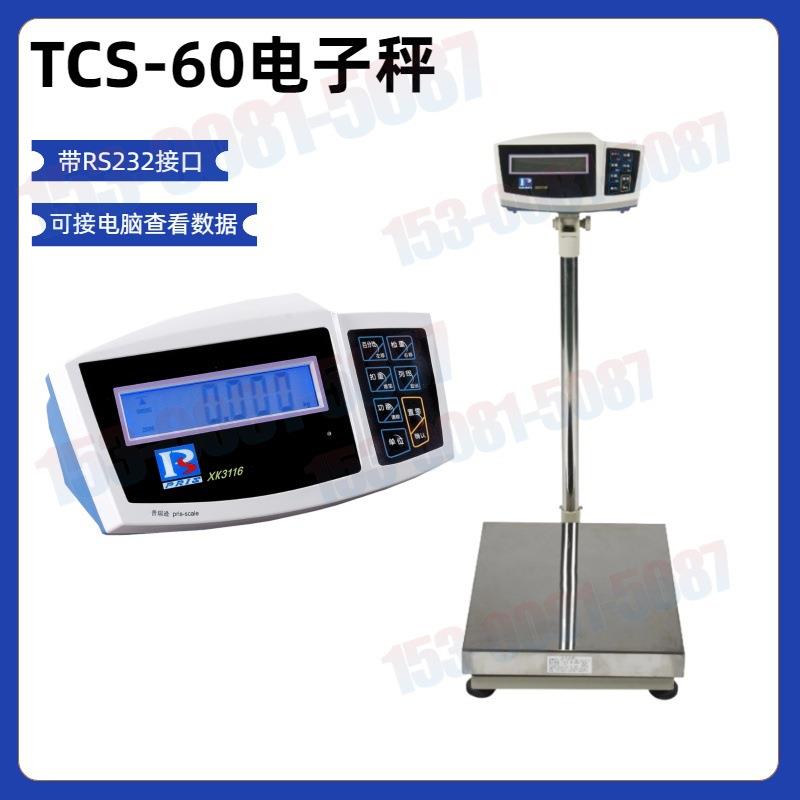 TCS-60电子秤工业计重电子台秤60kg/2g高精度电子磅秤带RS232接口