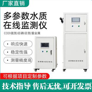多参数水质在线检测监测仪COD余氯氨氮总磷总氮PH值养殖水质监测