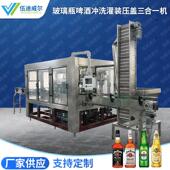 HOT小型啤酒起泡酒加工设备自动啤酒起泡酒灌装 机灌装 设备