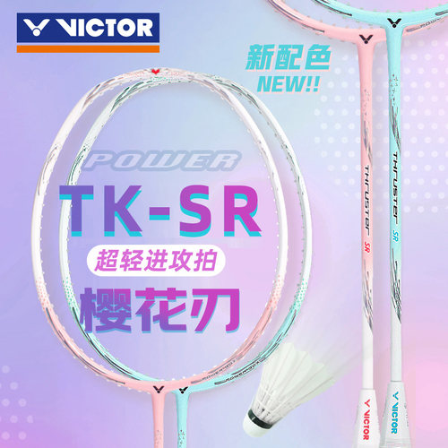 VICTOR胜利樱花刃-TK-SR正品威克多羽毛球拍超轻高磅入门拍进攻拍