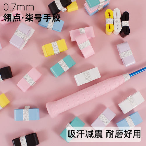 翎点柒号手胶 羽毛球拍吸汗带 强粘性软糯握把胶网球拍鱼竿缠绕带