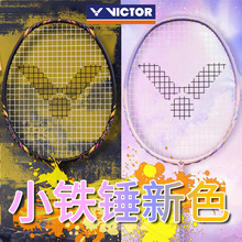 VICTOR威克多TK-HMRL 羽球拍胜利新色果冻色高颜值入门拍小铁锤