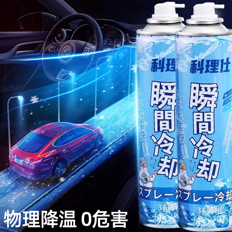 夏天车内降温神器汽车液氮冷冻剂座椅快速清凉瞬间冷却干冰喷雾