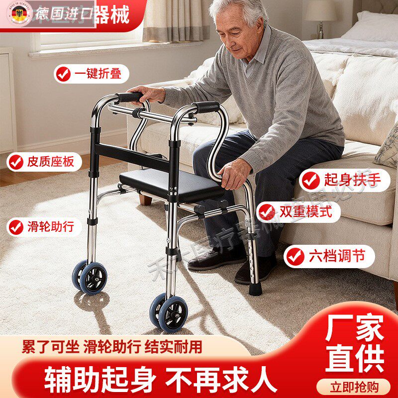 日本进口德国精工老人行走助行器可折叠康复走路辅助器防摔倒残疾