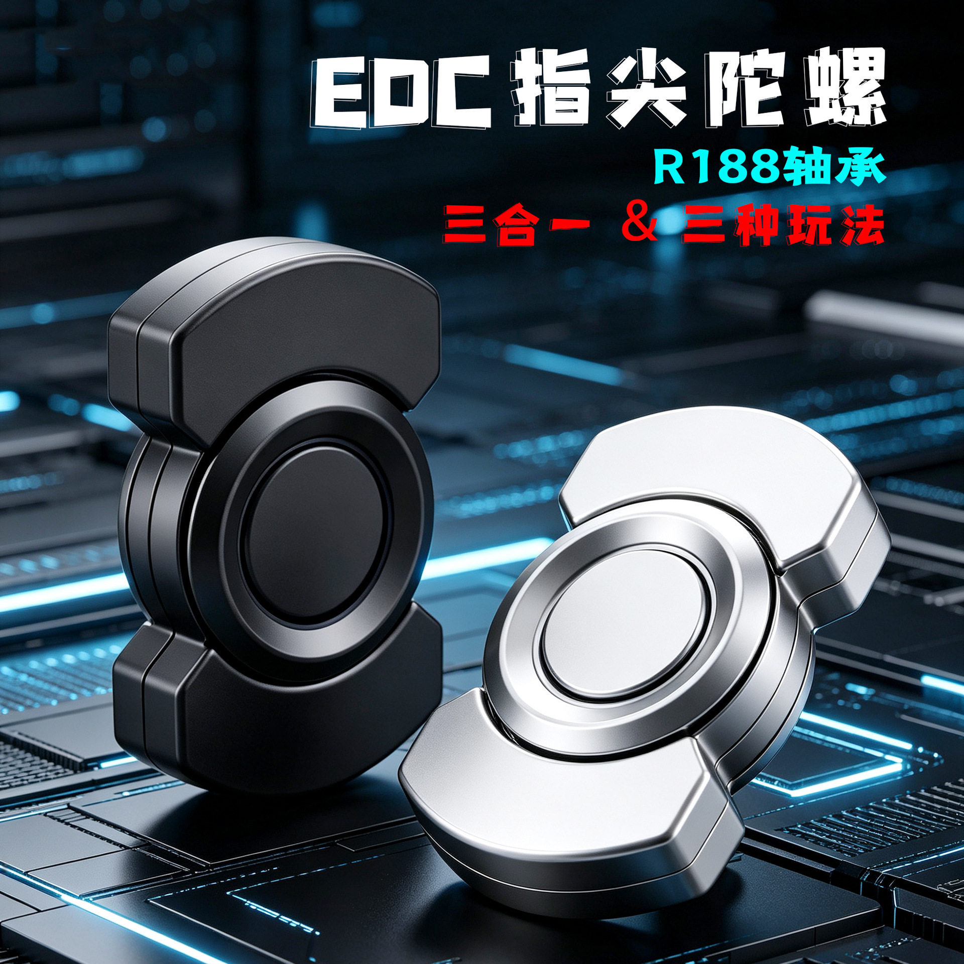 三合一指尖陀螺锌合金炫酷啪啪E